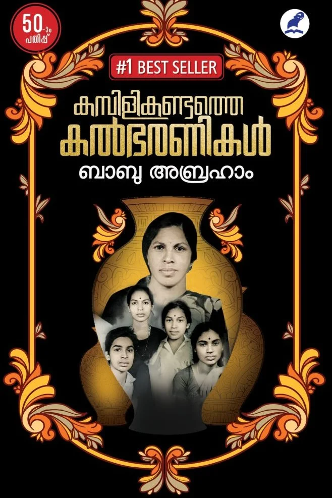 Kambili Kandathe Kalbharanikal