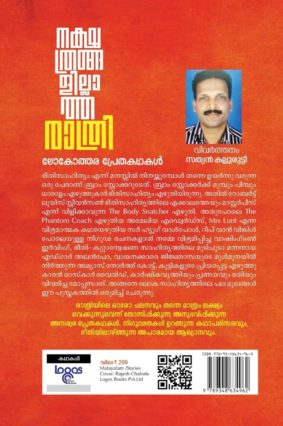 Nakthrangal Illatha Rathri image 1