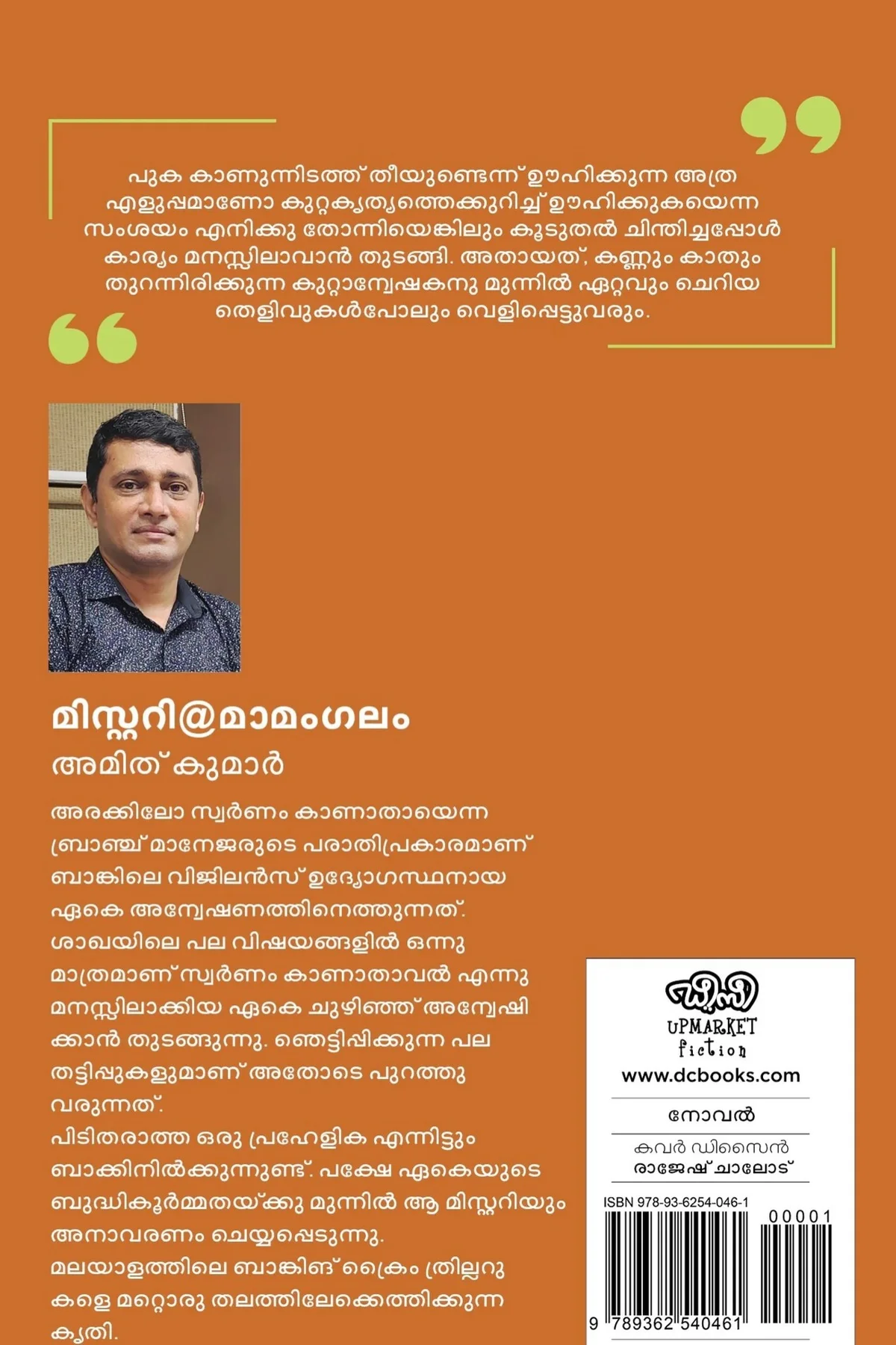 Mystery @Mamankalam image 1