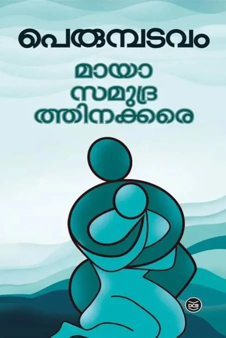 Maya Samudrathinakkare