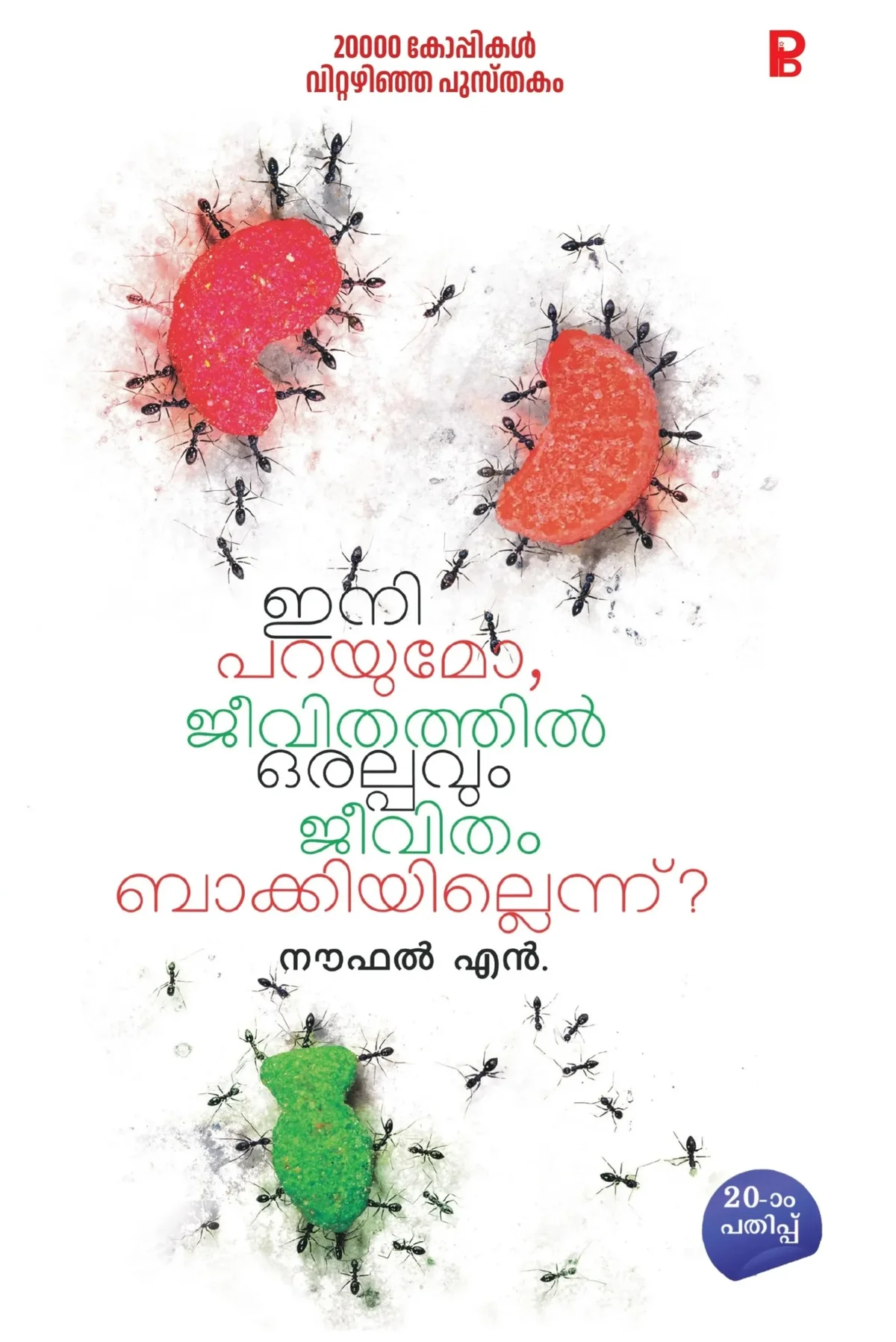 Ini Parayumo Jeevithathil Oralpavum Jeevitham Backiyillennu