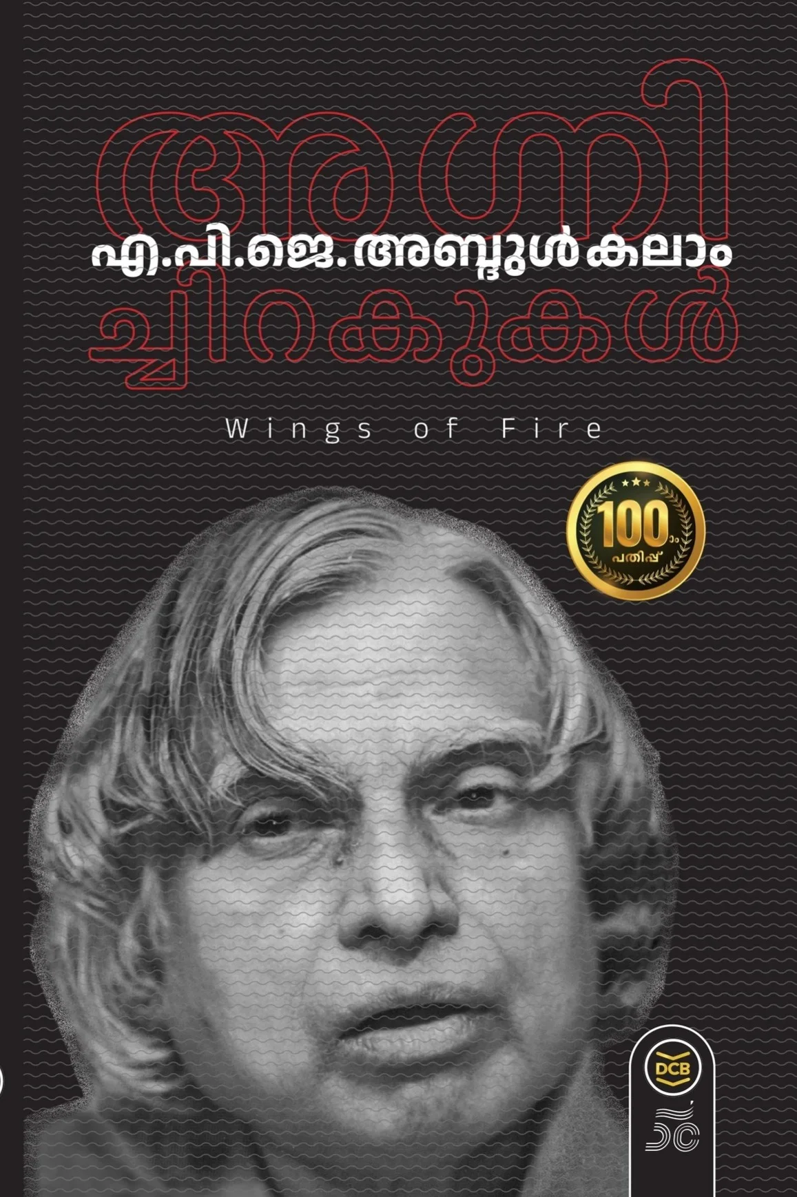 Agni Chirakukal (Wings Of Fire)