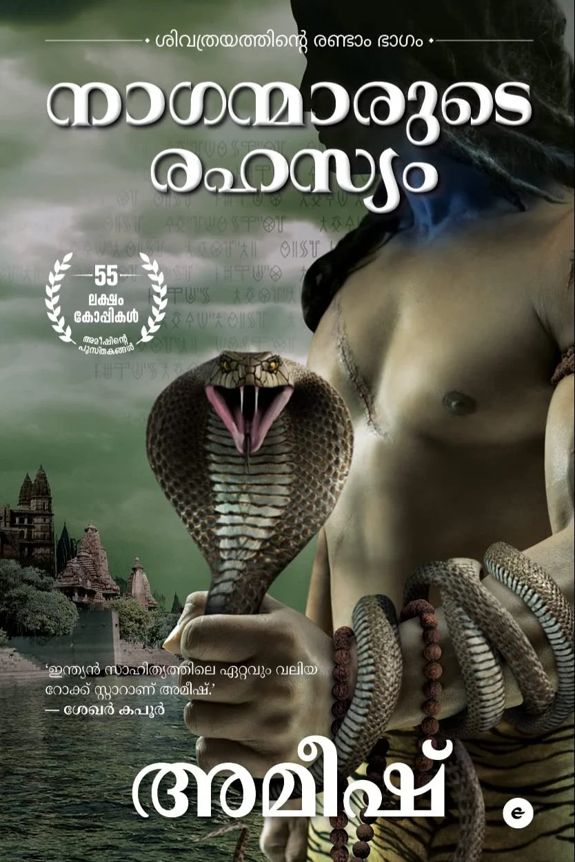 Naganmarude Rahasyam (Sivathrayam Part 2)