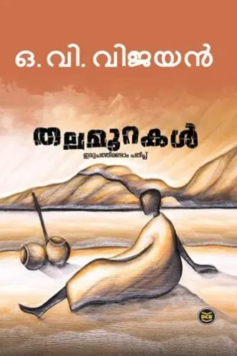 Thalamurakal image 1