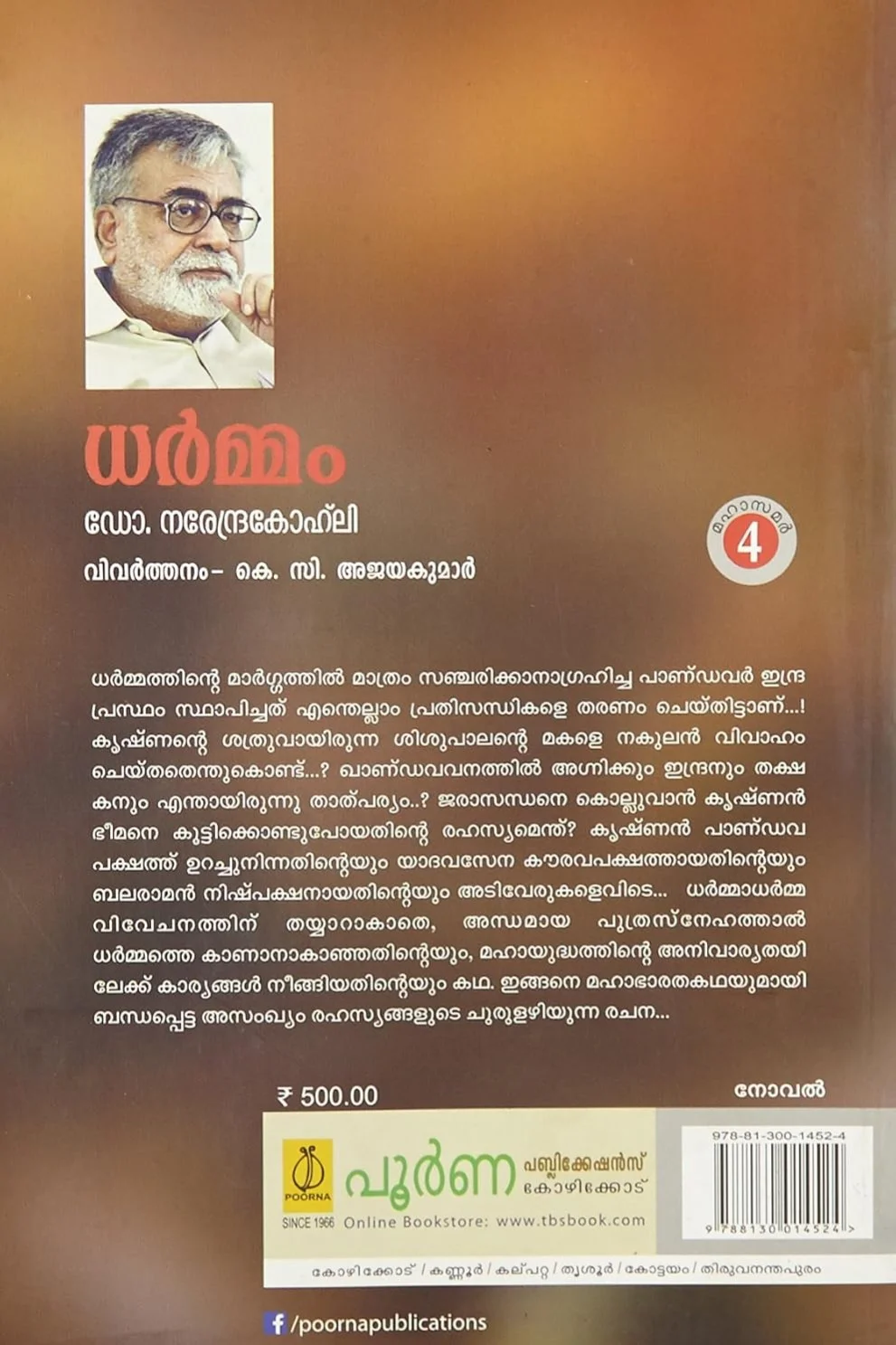 Dharmam (Mahabharatham Part-4) image 1