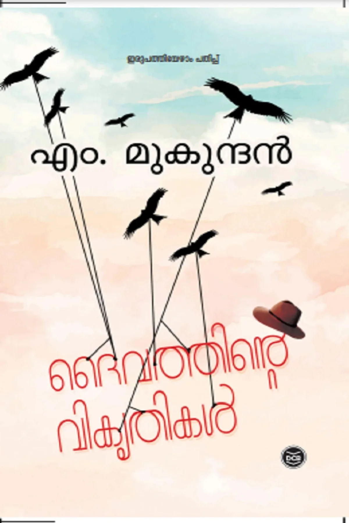 Daivathinte Vikruthikal image 1