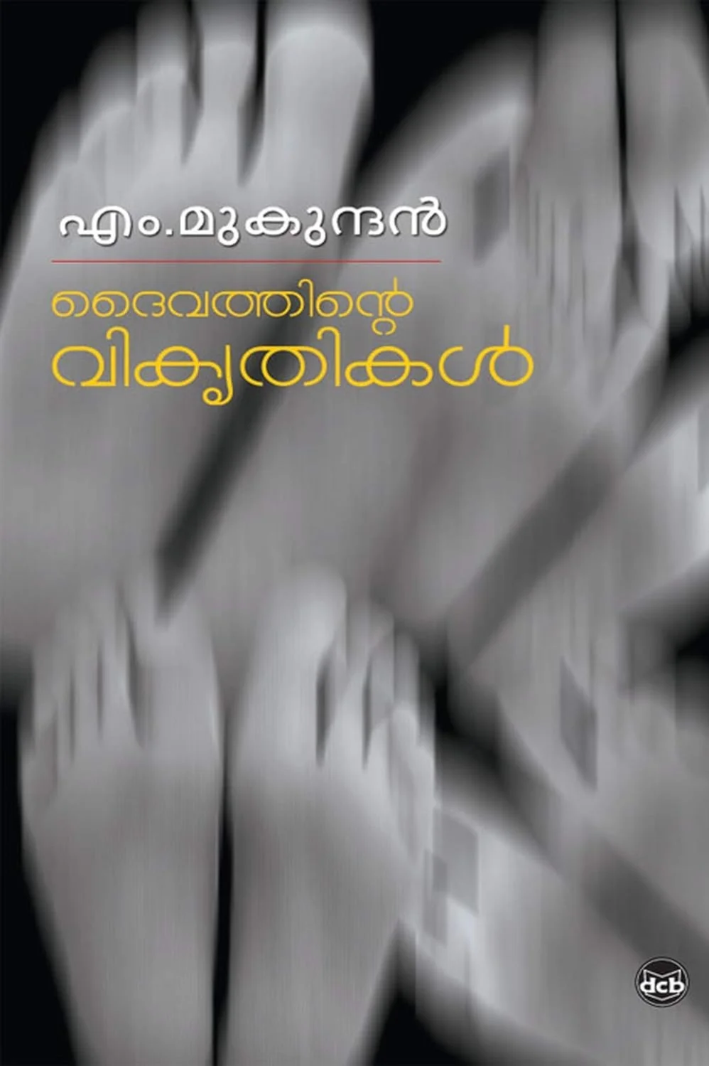 Daivathinte Vikruthikal