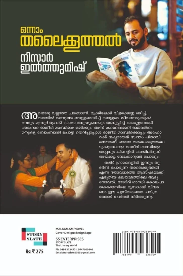 Onnam Thalaikoothal image 1