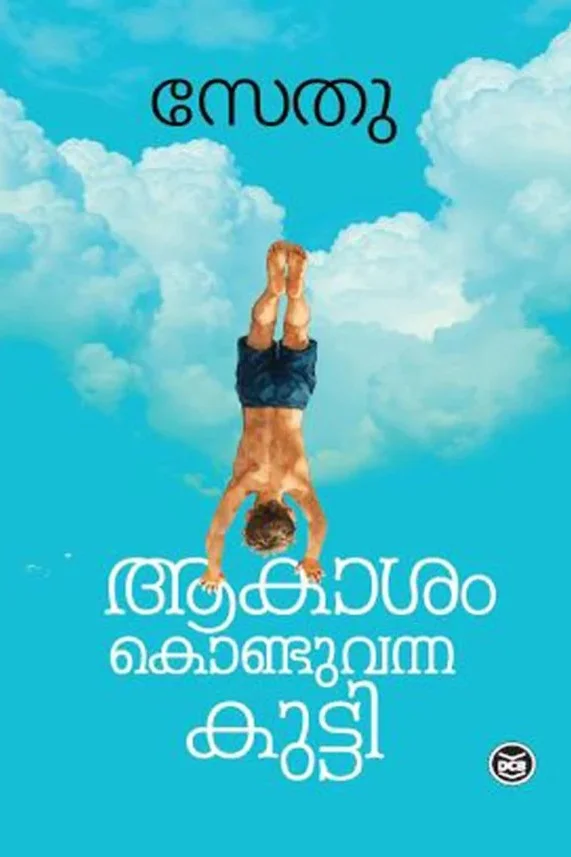 Akasham Konduvanna Kutti