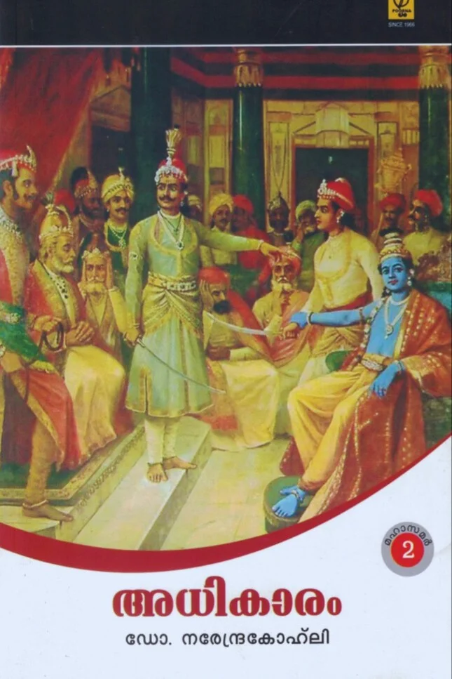 Mukthi (Mahabharatham Final Part 8) image 2