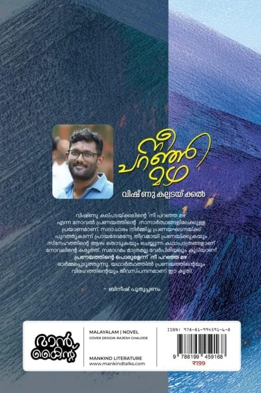 Nee Paranja Mazha image 1