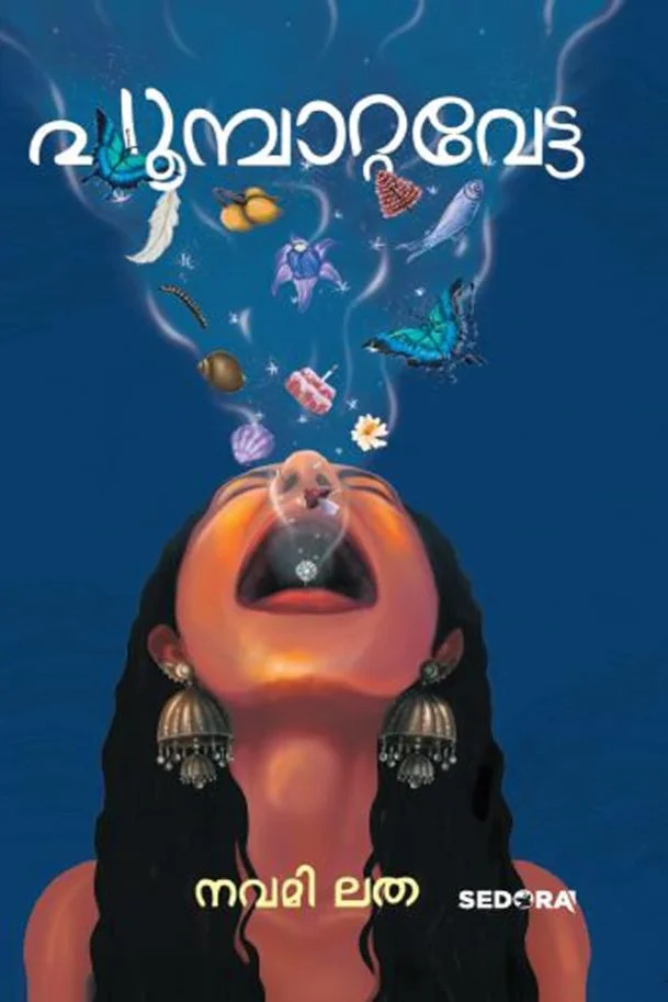 Poompattavetta image 1