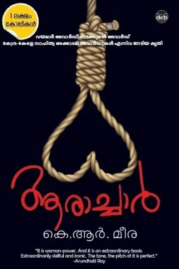 Aarachar - K R Meera