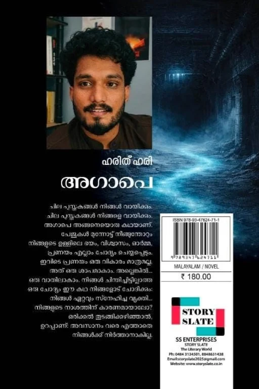 അഗാപെ image 1