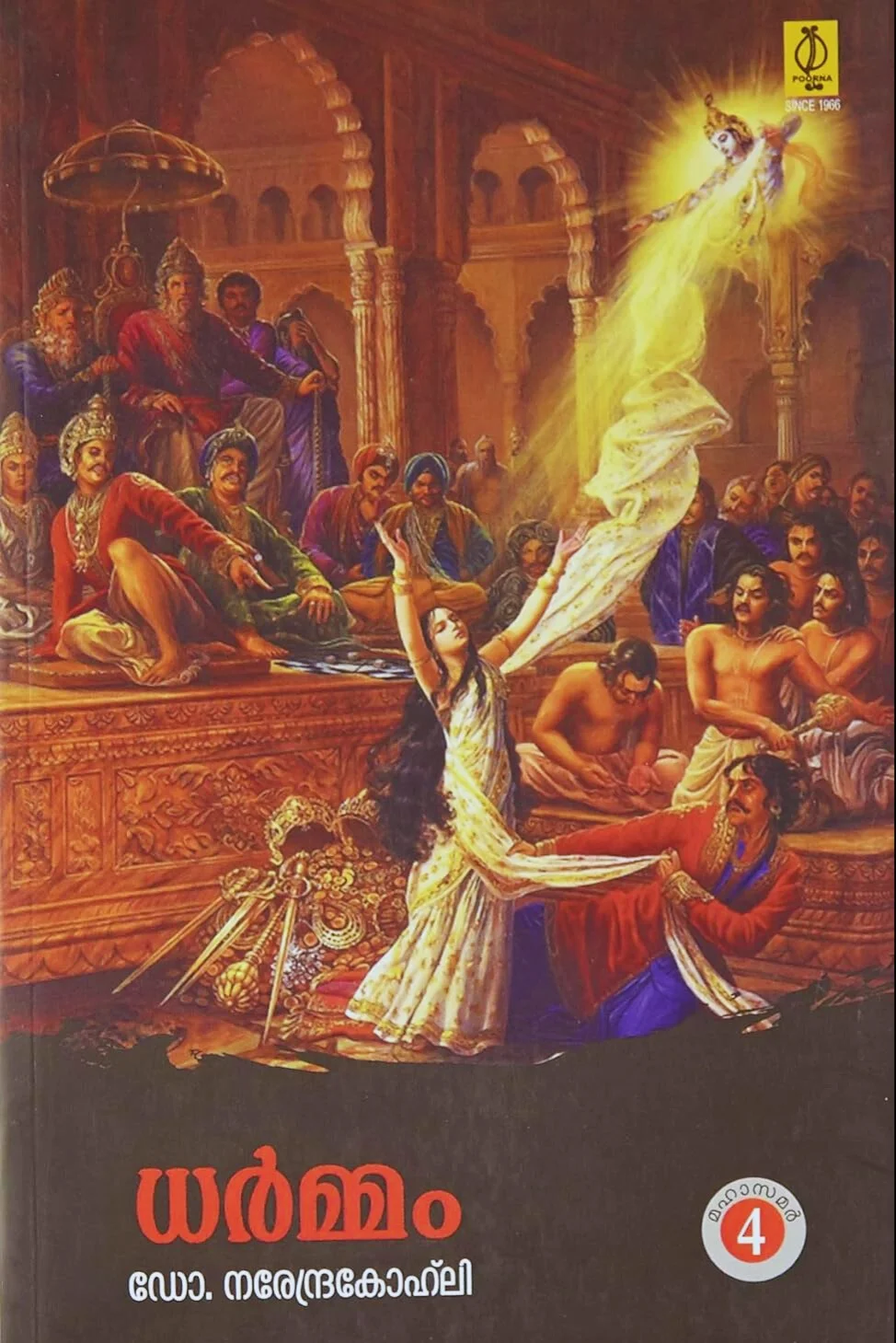 Mukthi (Mahabharatham Final Part 8) image 4