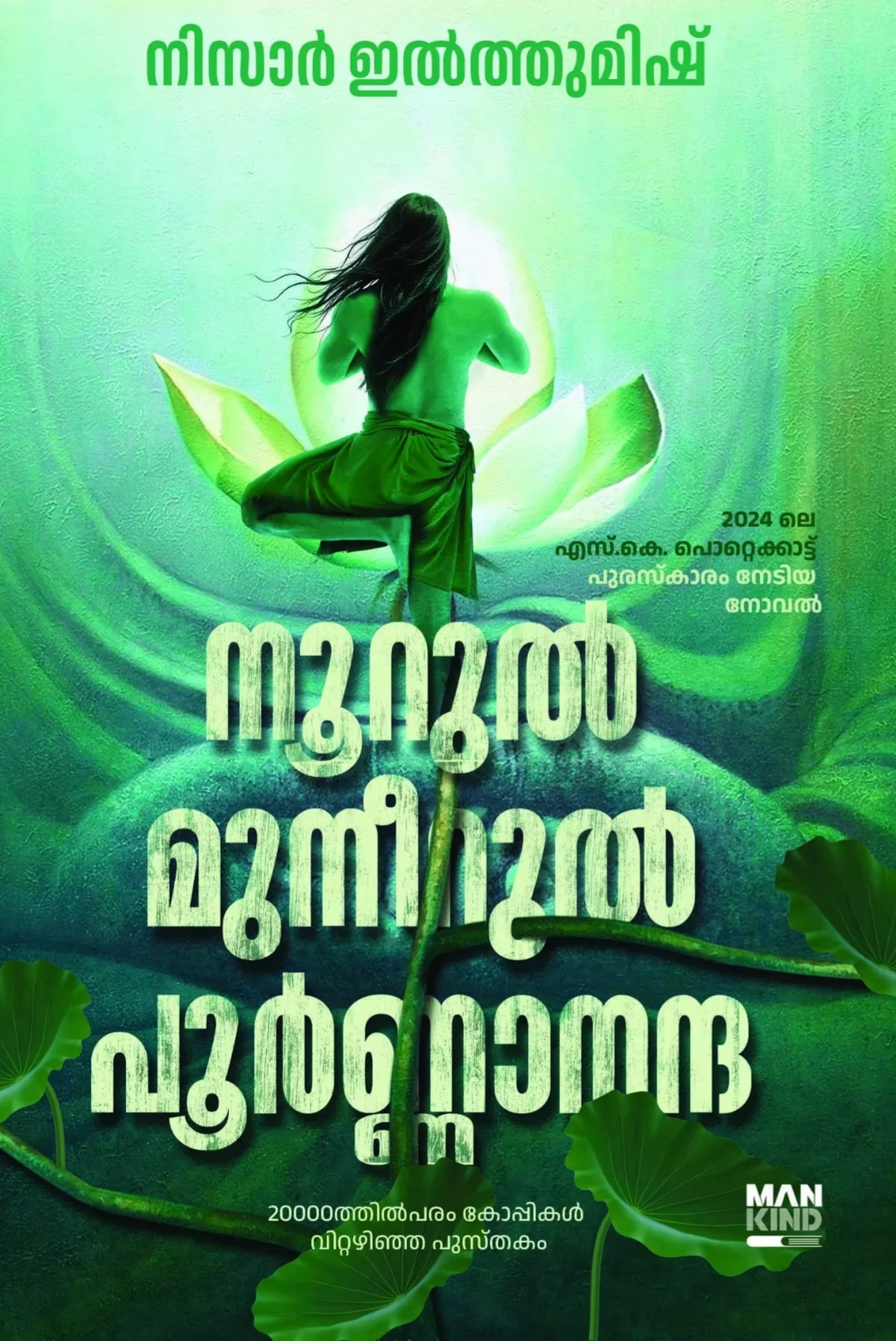 Noorul Muneerul Poornananda