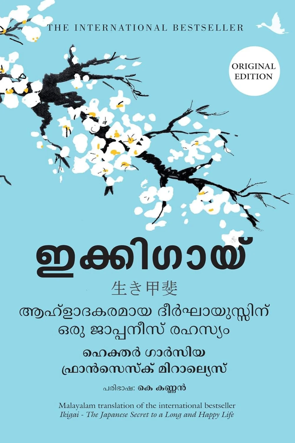 Ikigai (Malayalam)