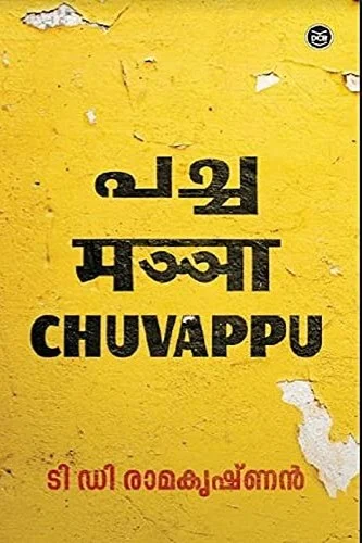 Pacha Manja Chuvappu
