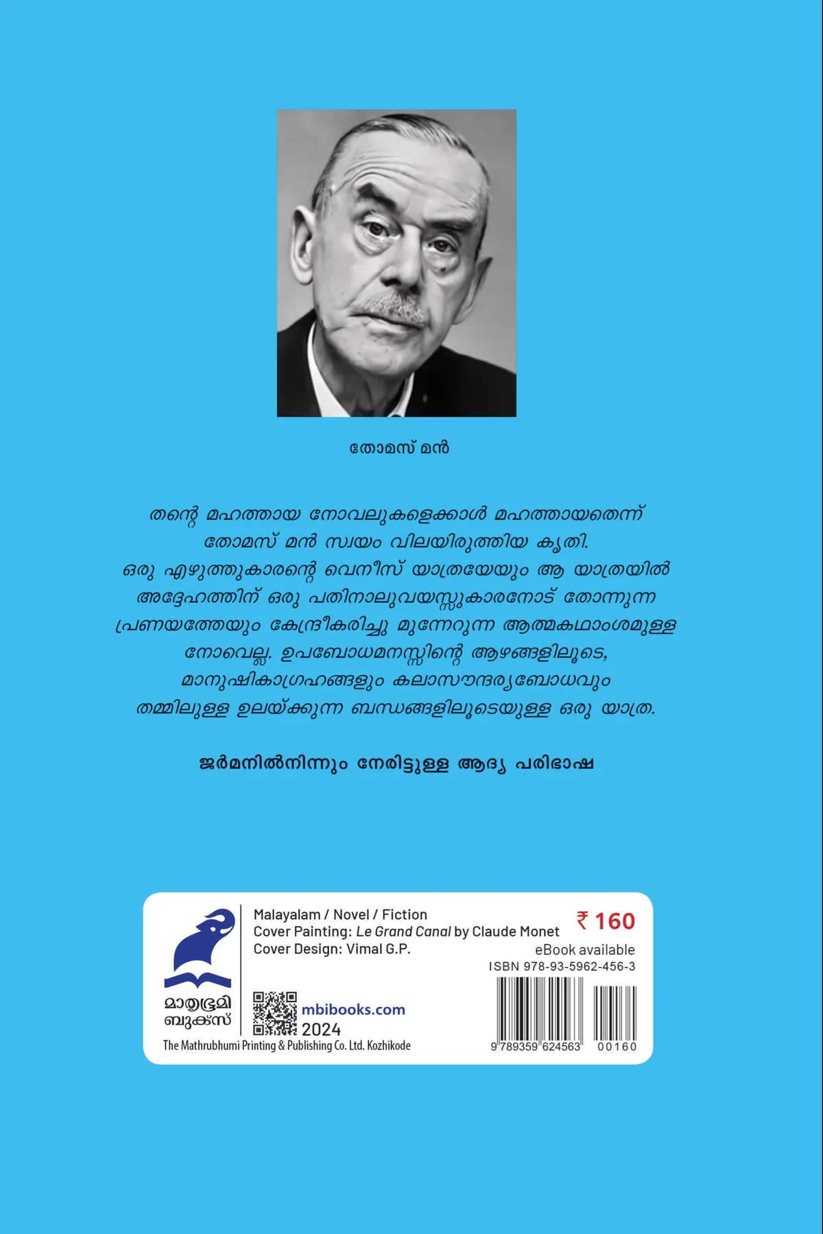 Venicile Maranam image 1