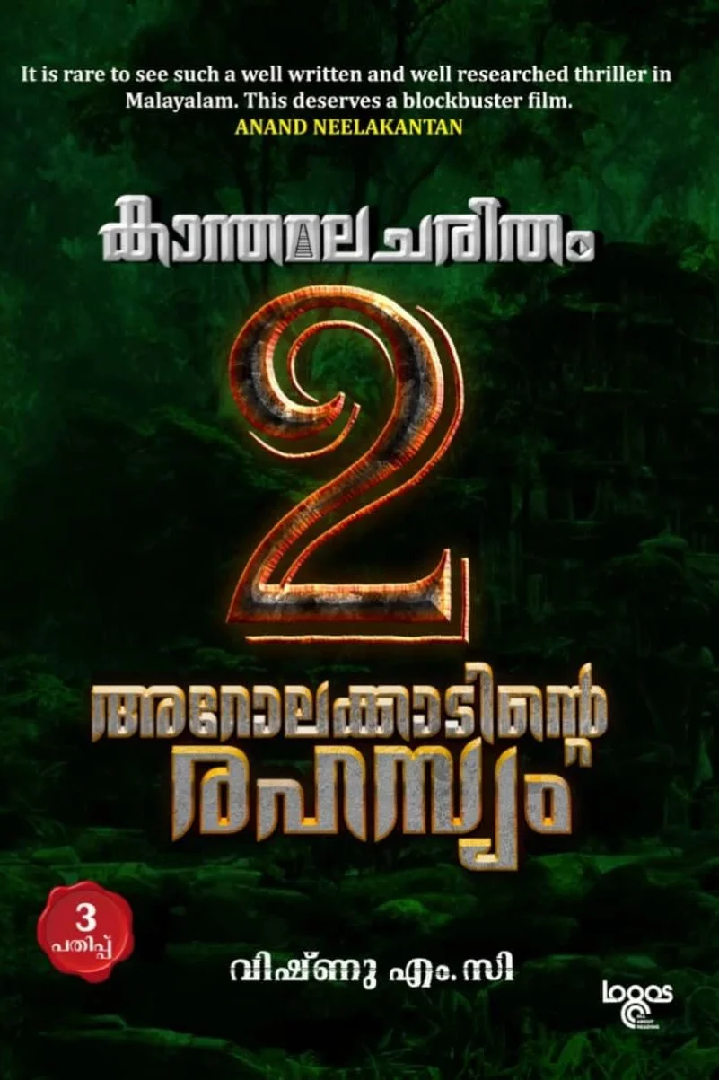 Kanthamala Charitham 2 (Arolakkadinte Rahasyam)