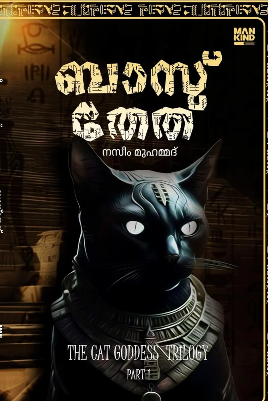 Island Of Pharos ( Bastet 2) image 1