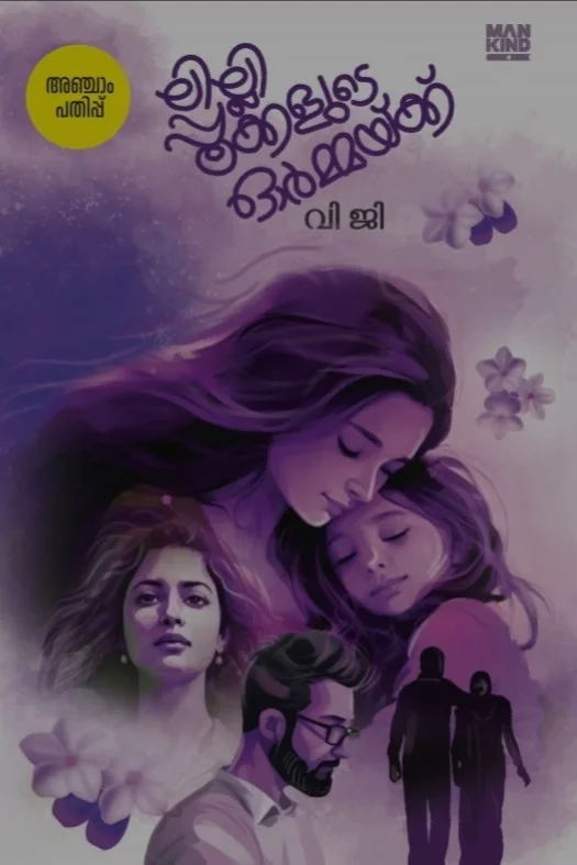 Lilly Pookkalude Ormakku