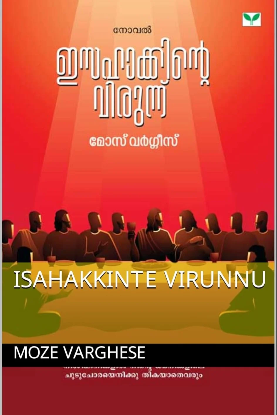 Isahakkinte Virunnu