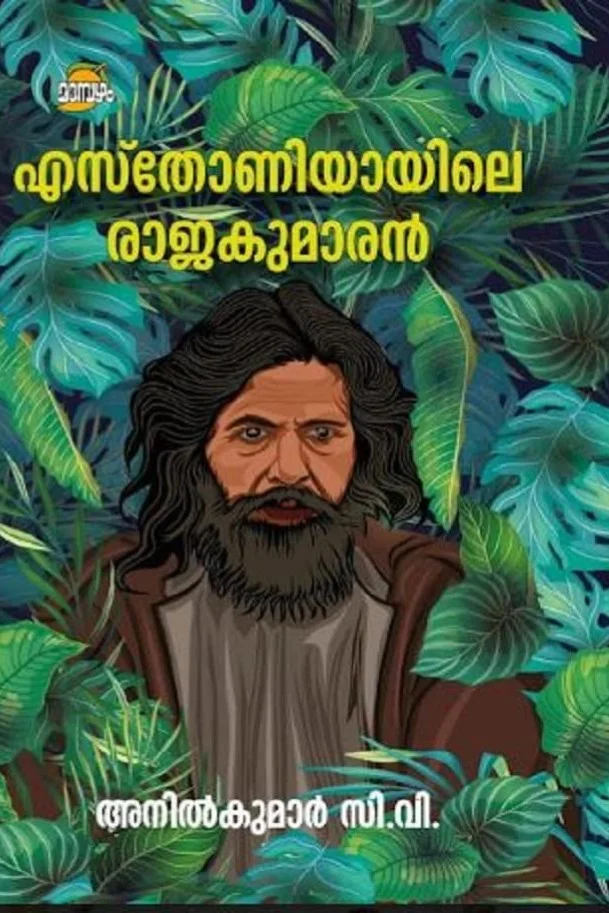 Esthoniyayile Rajakumaran