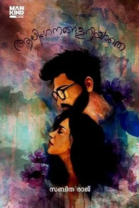 Aalinkanagalariyathe