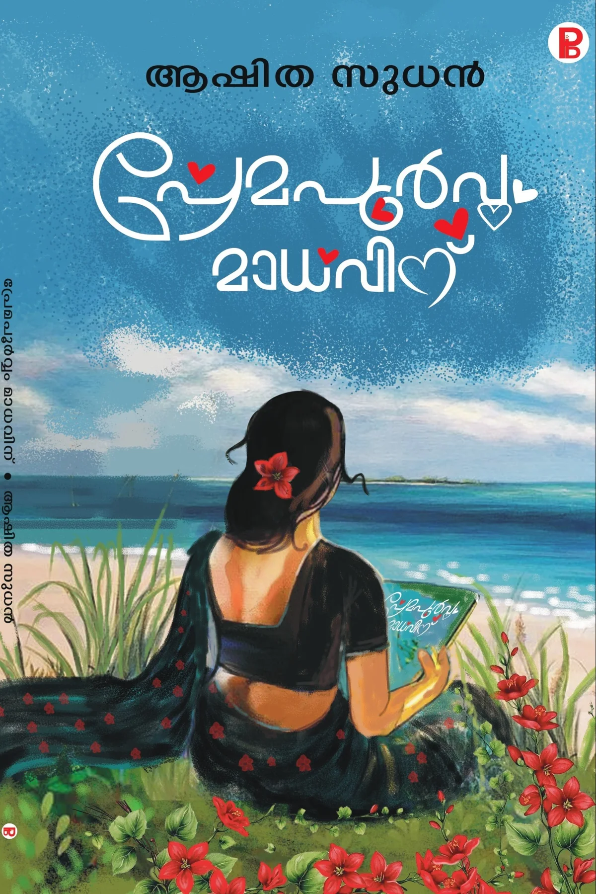 Premapoorvam Madhavinu