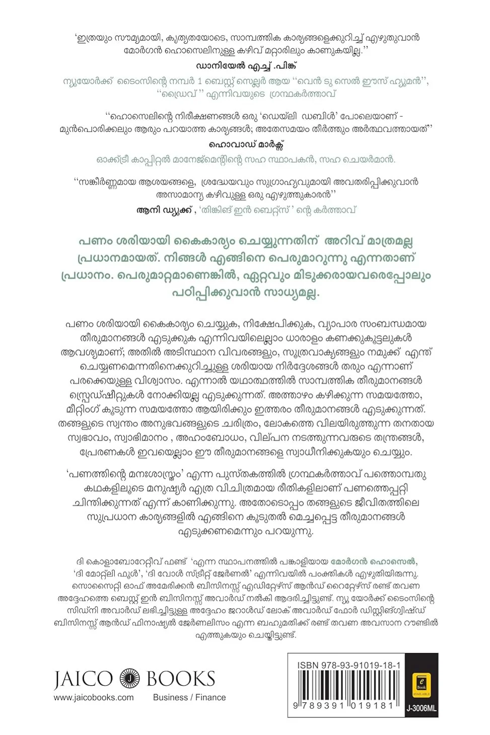 he Psychology of Money (Malayalam) image 1
