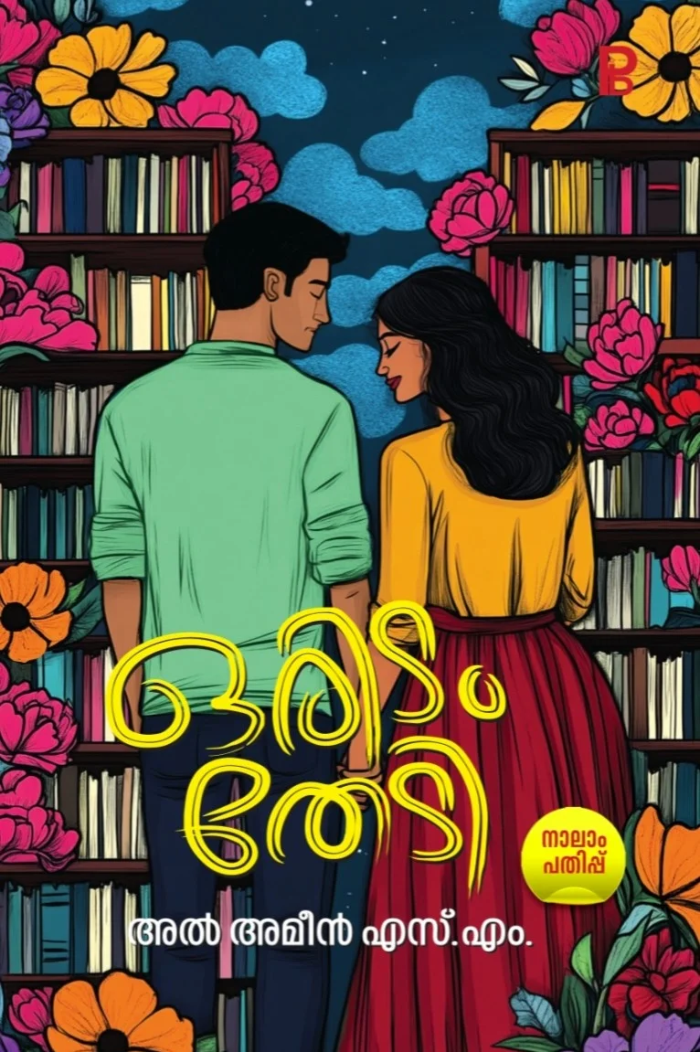 Manavatti+A Coffiee Date+Ente Pranayathinte Rajakumarikk+oridam Thedi - Combo Pack image 4