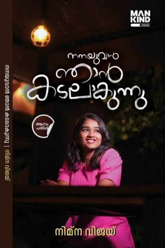 Nannayuvan Njan Kadalakunnu