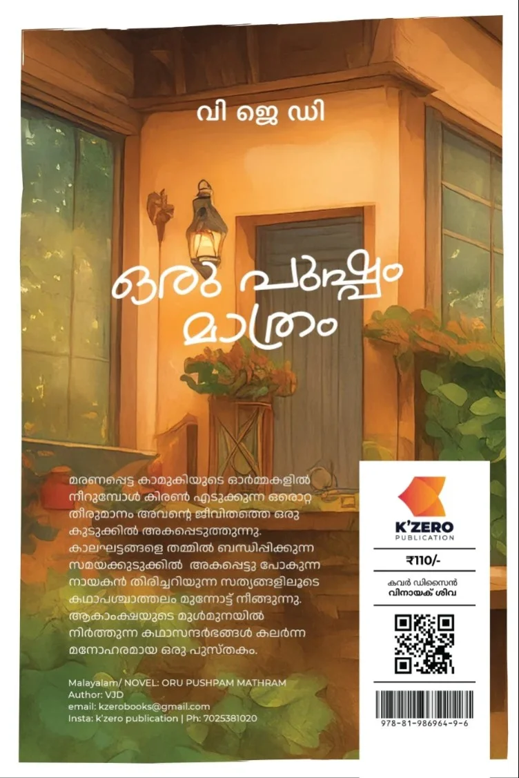 Oru Pushpam Mathram image 1