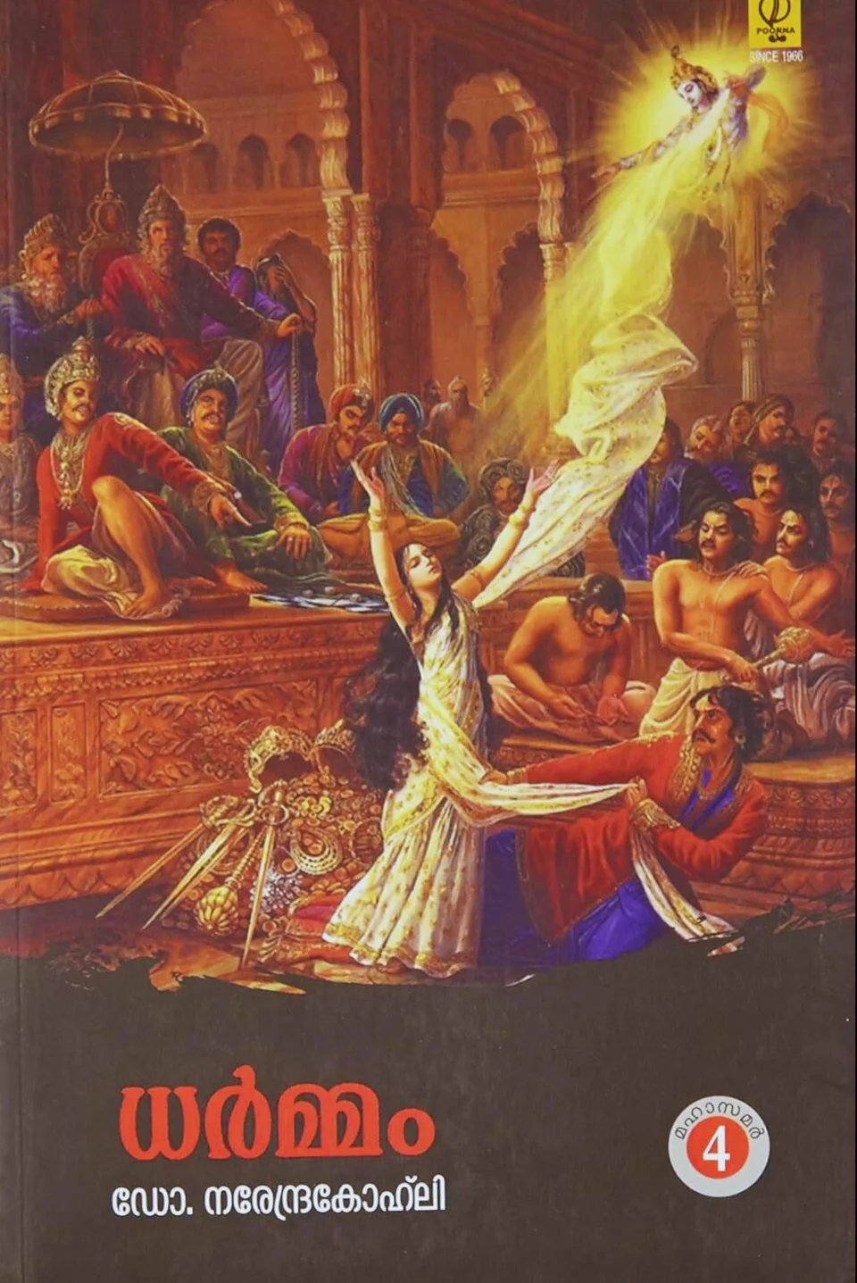 Dharmam (Mahabharatham Part-4)