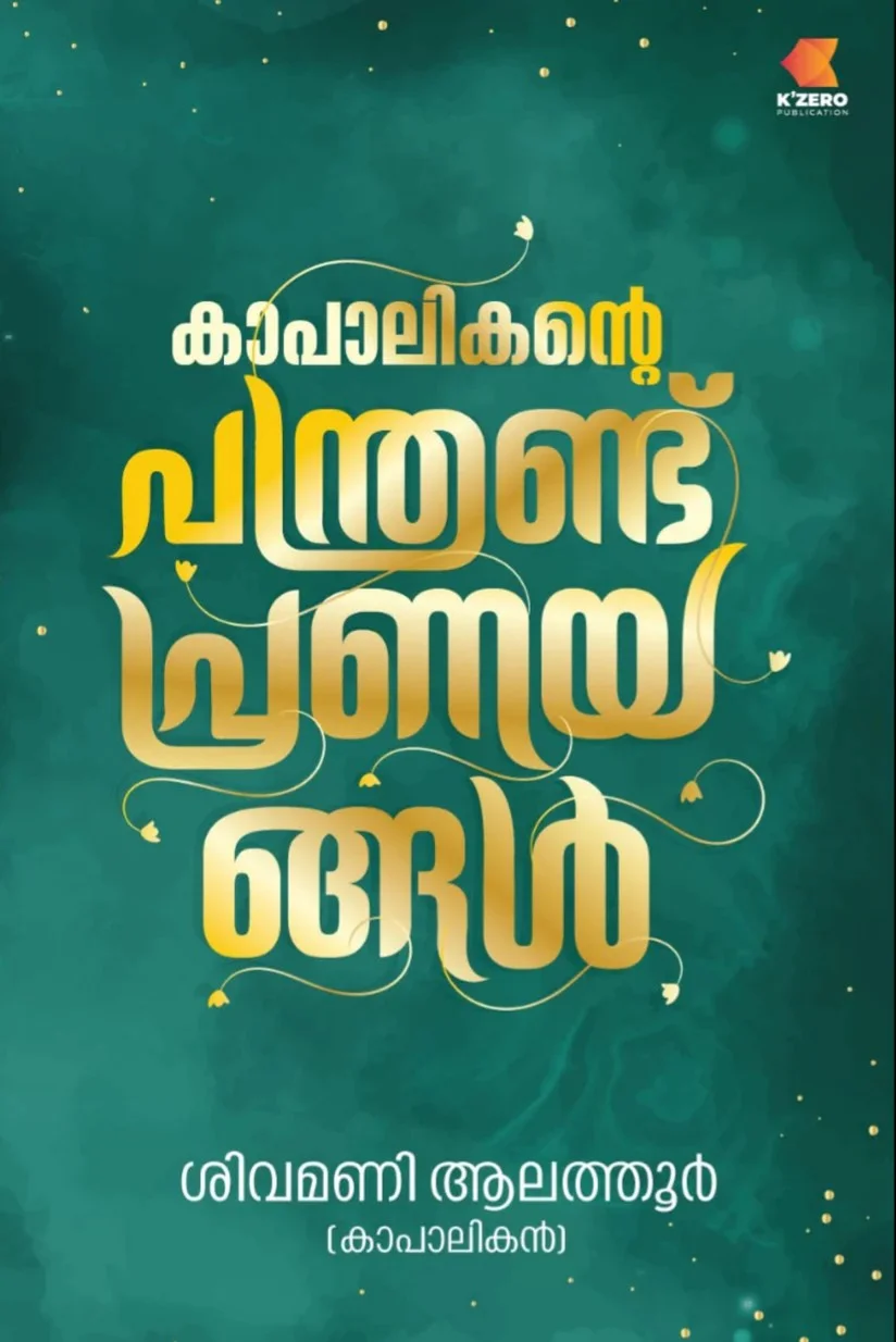 Kaapalikante Panthrandu Pranayangal