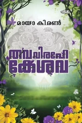 Thava Virahe Keshava