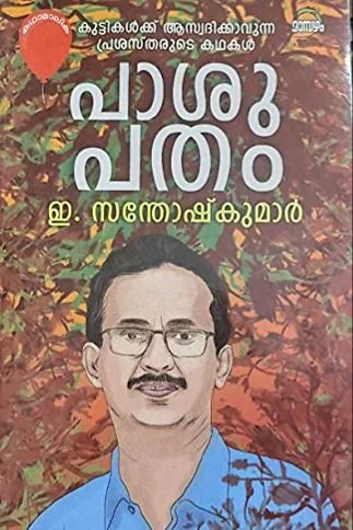 Pasu Patham