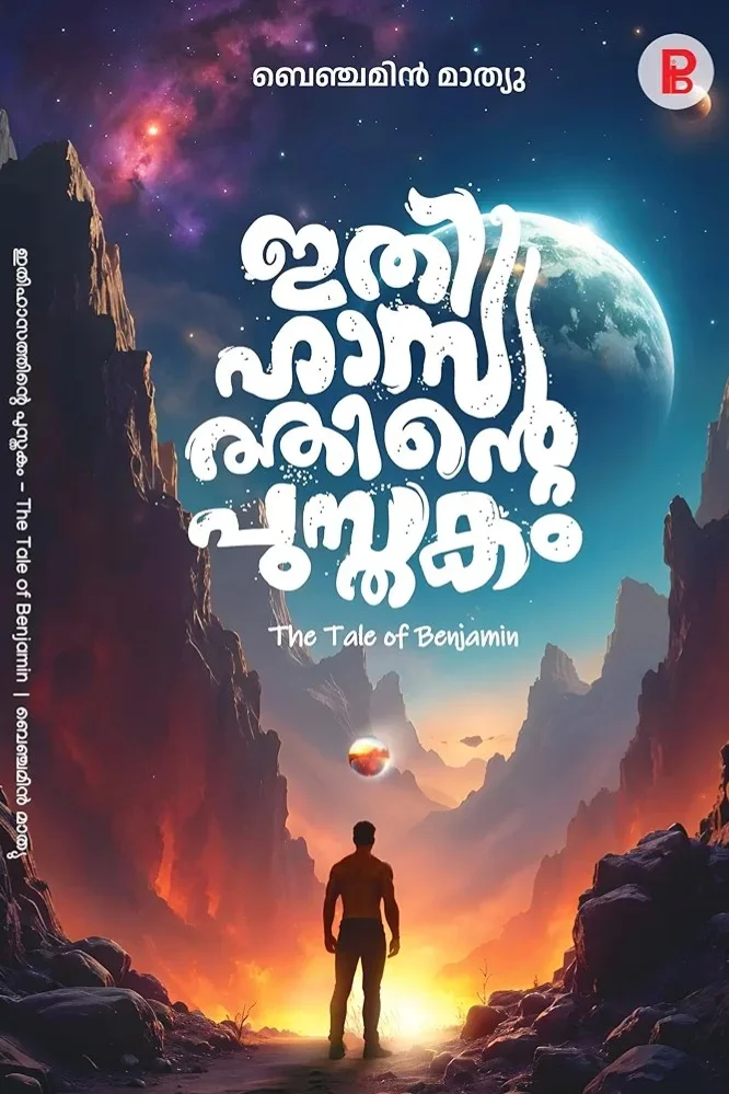 Ithihasathinte Pusthakam 