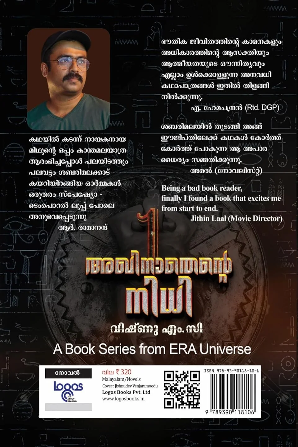 Kaanthamala Charitham 1 ( Akhinathente Nidhi) image 1