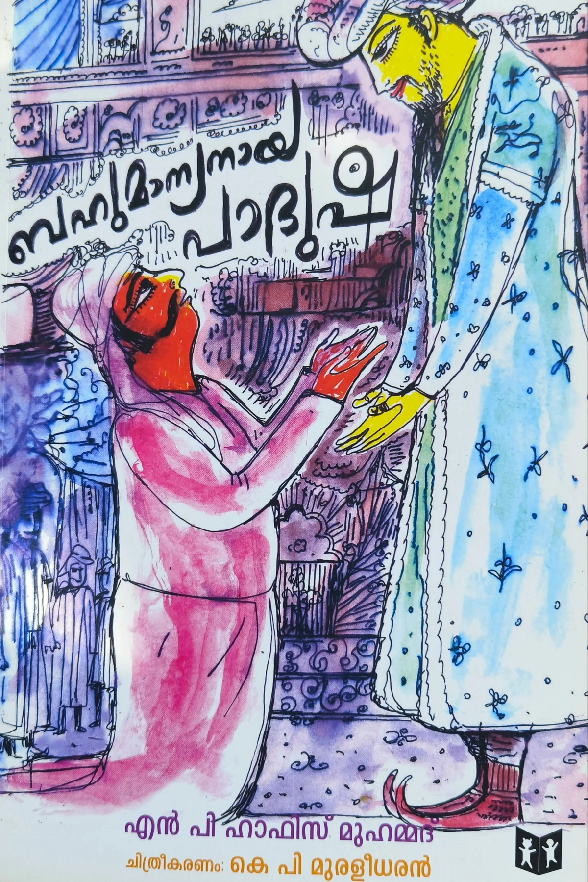 Bahumanyanaya Padusha 