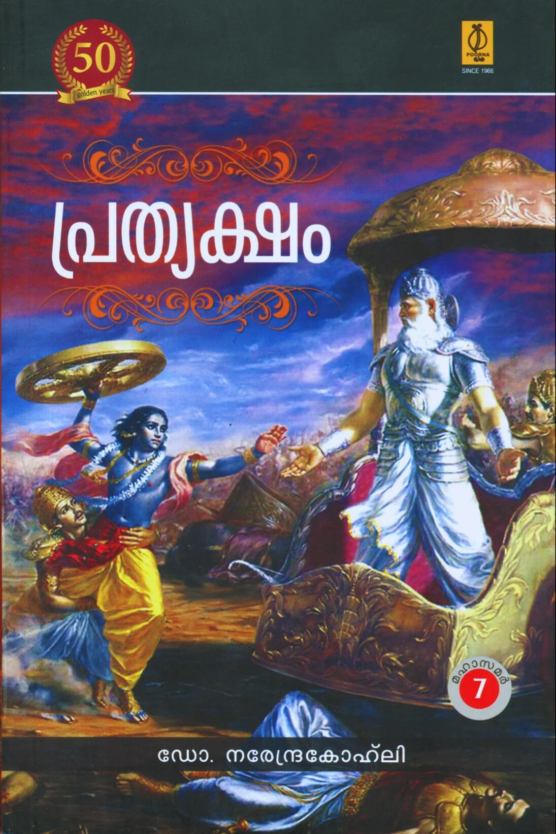 Prathyaksham (Mahabharatham Part - 7)