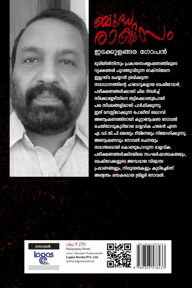 Budharakshasam  image 1