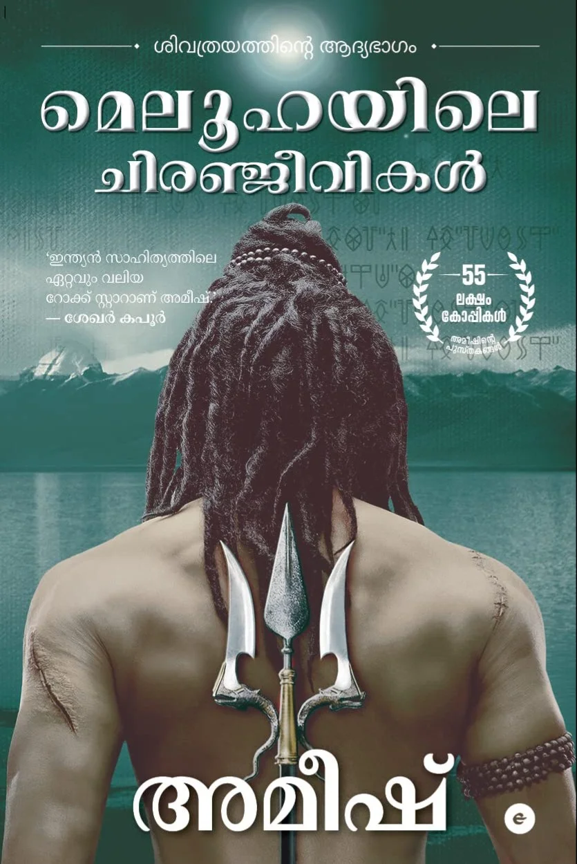 Meluhayile Chiranjeevikal (Sivathrayam First Part 1)