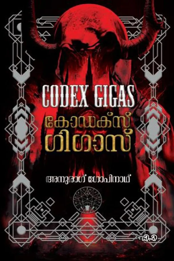 Codex Gigas