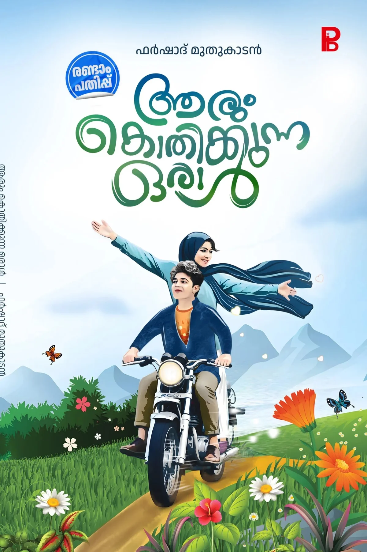 Aarum Kothikkunna Oral