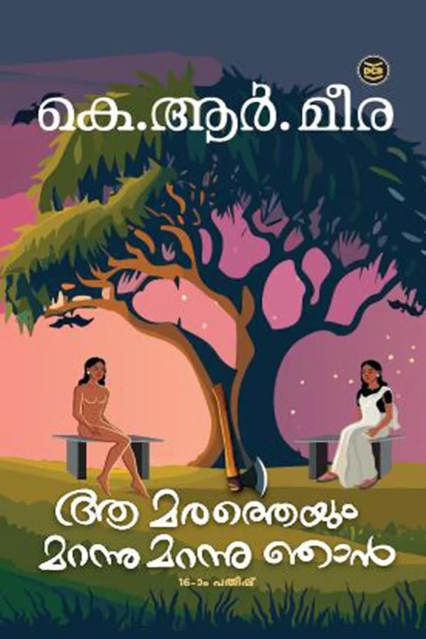 Aa Maratheyum Marannu Marannu Njan ( K R Meera)