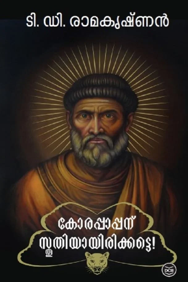 Korapappanu Sthuthiyayirikkatte