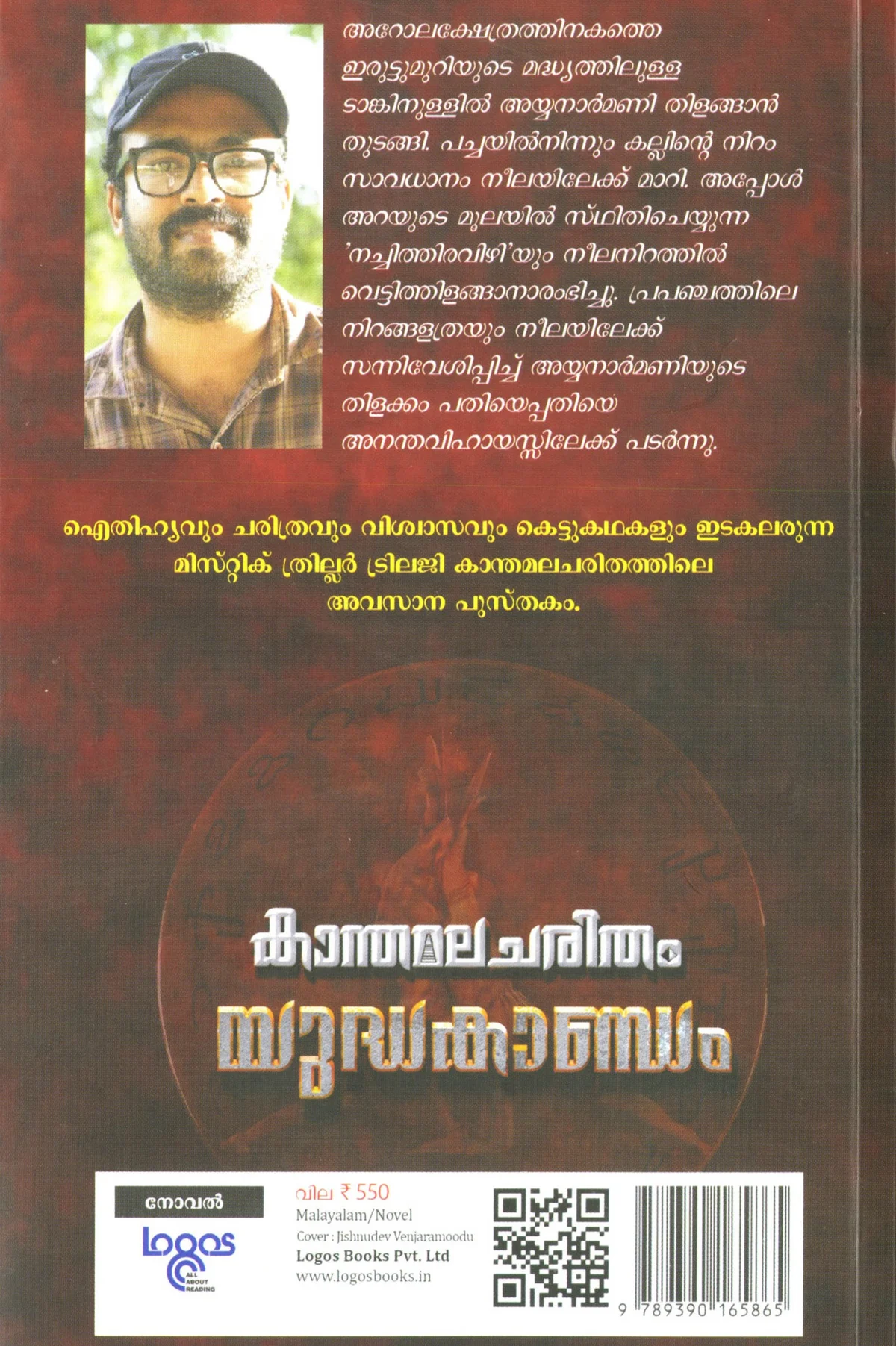 Kanthamala Charitham 3 ( Yudhakandam) image 1