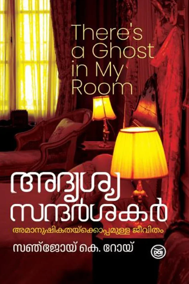 Adrushya Sandarsakar